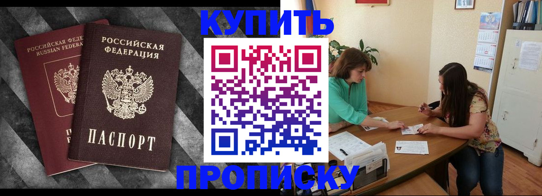 прописка штамп в Железноводске