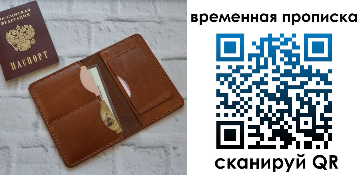 временная регистрация в Железноводске