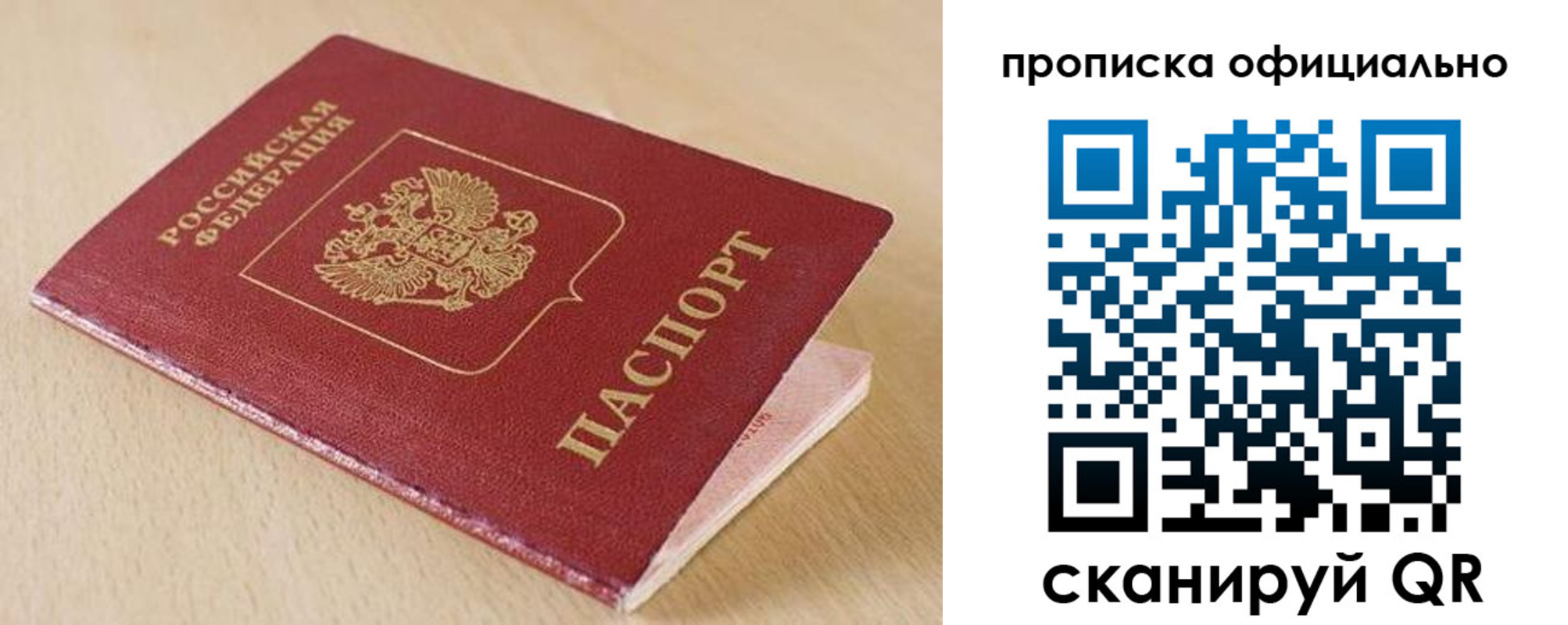 прописка штамп в Железноводске