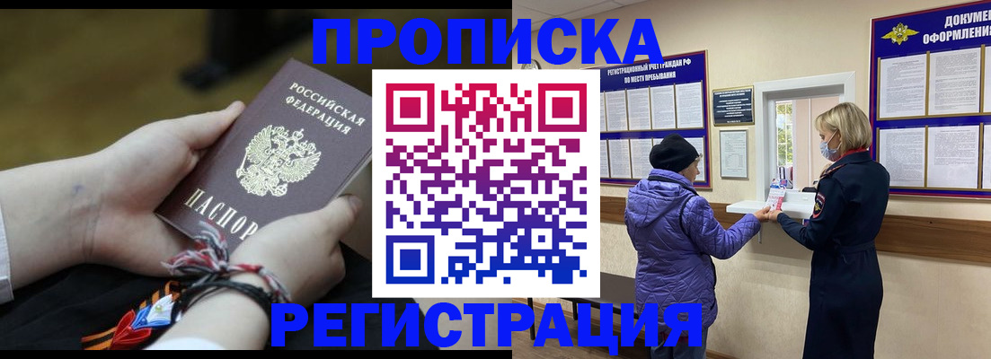 прописка штамп в Железноводске