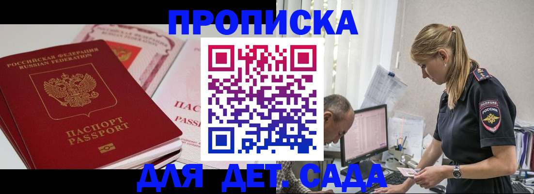 временная регистрация для школы в Железноводске