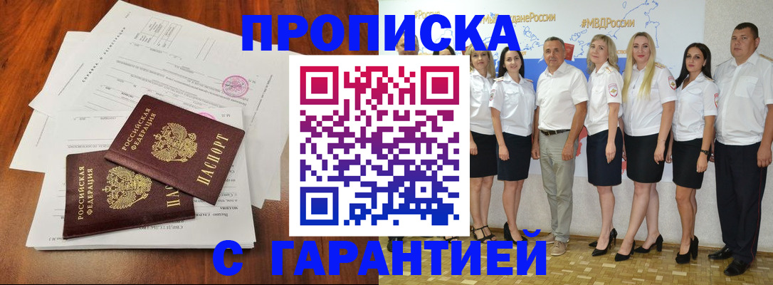 временная регистрация 2025 в Железноводске