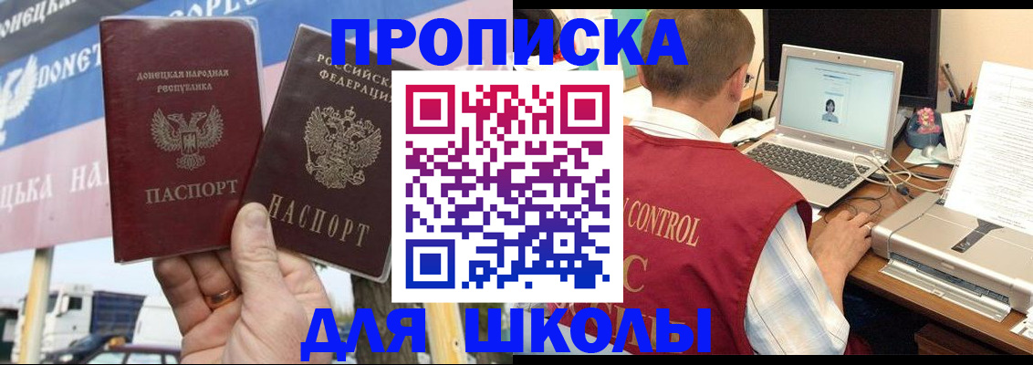 прописка штамп в Железноводске